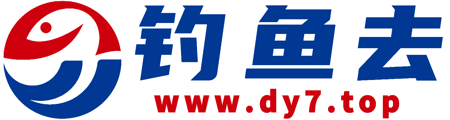 钓鱼去
